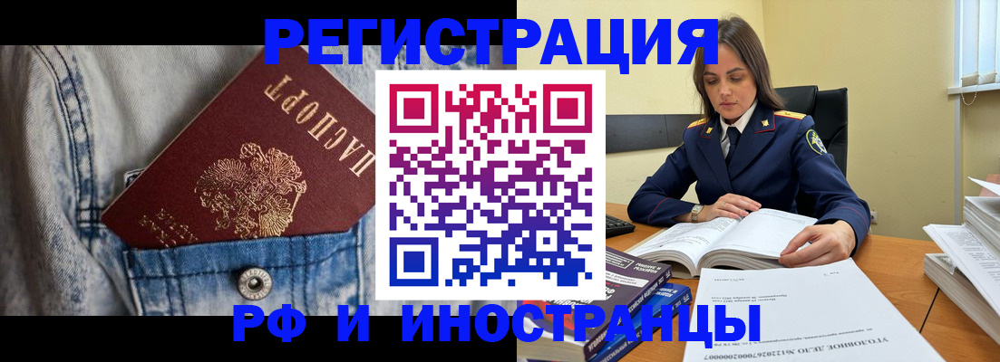 прописка для работы в Новоалтайске