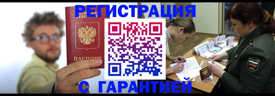 купить прописку в Новоалтайске